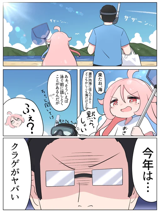 マス村さんの絵日記
『チクッ!!クラゲだらけのお魚採集』(2/4)
※続きは下にあります 
