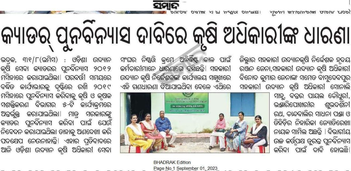 OHOSA2023's tweet photo. କ୍ୟାଡର ପୁନଃବିନ୍ୟାସ ବିଳମ୍ବ ପ୍ରତିବାଦରେ ରାଜ୍ୟବ୍ୟାପୀ ଆନ୍ଦୋଳନରତ ଉଦ୍ୟାନ କୃଷି ଅଧିକାରୀ ସମୂହ ଛୁଟିରେ ରହି ମଧ୍ୟ କୃଷକ ସମାଜର ସେବାରେ ନିରନ୍ତର ପ୍ରତିବଦ୍ଧ । @arvindpadhee @krushibibhag @Horticultureod1 @CMO_Odisha @IPR_Odisha @MoSarkar5T @rajaaswain @PradeepJenaIAS @SecyChief @_anugarg https://t.co/gQbyeeByUV