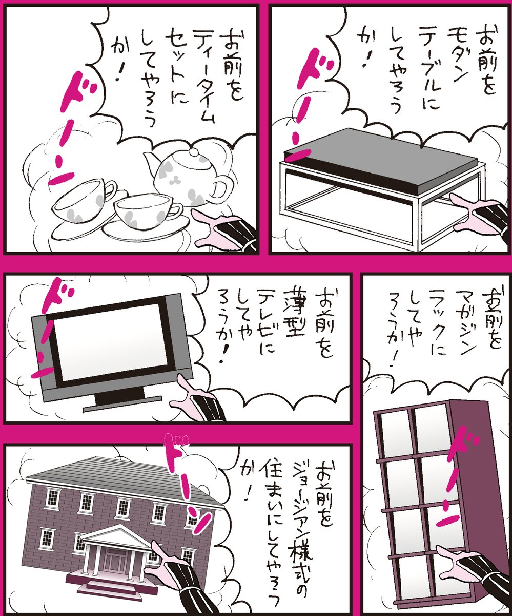 蝋人形の他にも色々なものに人を変えてきたアクマさん 
