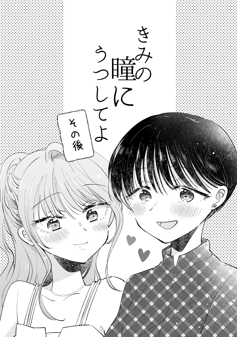 9月3日開催コミティア145参加します!
スペースNo.O32a
お品書きになります!
なんとイベント会場限定コピー本もあります!
今週末は是非コミティア遊びに来てください~~
ティアズマガジンに1p漫画がのってたりもしますので
是非~~~~~!!
#創作百合
#COMITIA145