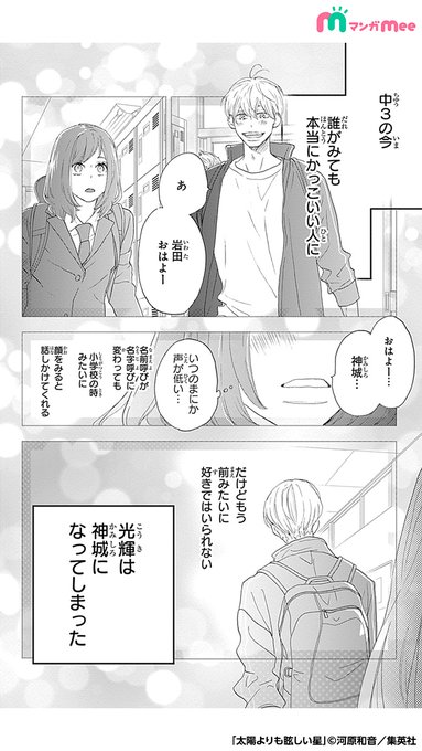 初恋の彼は、いつしかみんなの人気者になってしまった。（5/10） .. みぃマンガMeeおすすめ漫画紹介 さんのマンガ ツイコミ(仮)