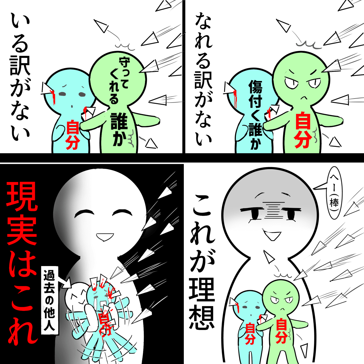 「他人に悪口言うような
最低な奴の言う事なんかを真に受けるの?」

的な励ましをする人がいるが

小さい頃から日常的に否定されて育つと
心の中に否定するマンが寄生し

自分を守ろうとしても
他人の否定をガードできなくなる(再掲) 