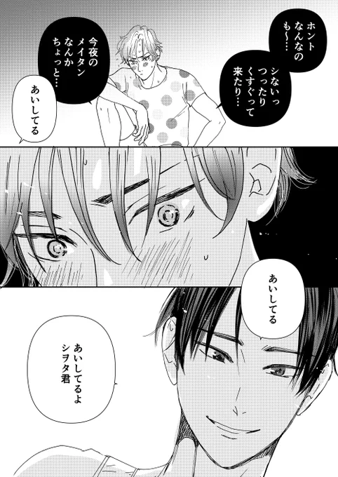 僕の彼氏は…25       

#創作BL漫画 
#30minシリーズ                         

※イイネでお返事致します💜 