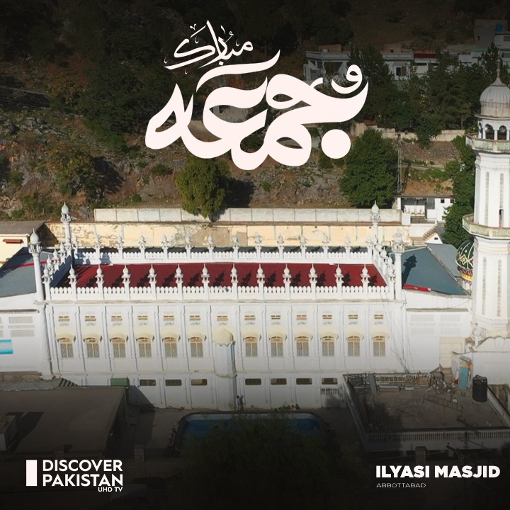 DiscoverpakTv's tweet photo. " تمام صفات صرف اللہ کے لیے ہیں"(القرآن).
جمعہ مبارک💕
#jummamubarak #Ilyasimasjid #BeautifulMasjid #abbatabad #BeautifulPakistan #Pakistan #DiscoverPakistan https://t.co/cA3ZtkWVgt