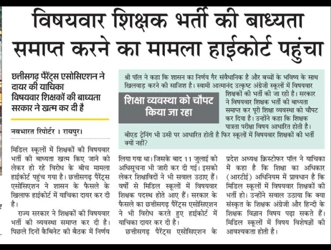 Deepak64764323's tweet photo. शिक्षकों की कमी को लेकर बच्चों ने किया स्कूल में तालाबंदी l भूगोल, जीवविज्ञान, रसायन, हिंदी, राजनीति, अर्थशास्त्र जैसे मुख्य विषयों की शिक्षक नही है
 #मैदानी_संभागों_में_शिक्षक_भर्ती 
विषयवार भर्ती करनी होगी 
@bhupeshbaghel @ChhattisgarhCMO
 @RChoubeyCG
@Cgpapresident https://t.co/k9R3ebSqj1