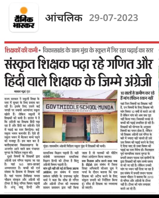 Deepak64764323's tweet photo. शिक्षकों की कमी को लेकर बच्चों ने किया स्कूल में तालाबंदी l भूगोल, जीवविज्ञान, रसायन, हिंदी, राजनीति, अर्थशास्त्र जैसे मुख्य विषयों की शिक्षक नही है
 #मैदानी_संभागों_में_शिक्षक_भर्ती 
विषयवार भर्ती करनी होगी 
@bhupeshbaghel @ChhattisgarhCMO
 @RChoubeyCG
@Cgpapresident https://t.co/k9R3ebSqj1
