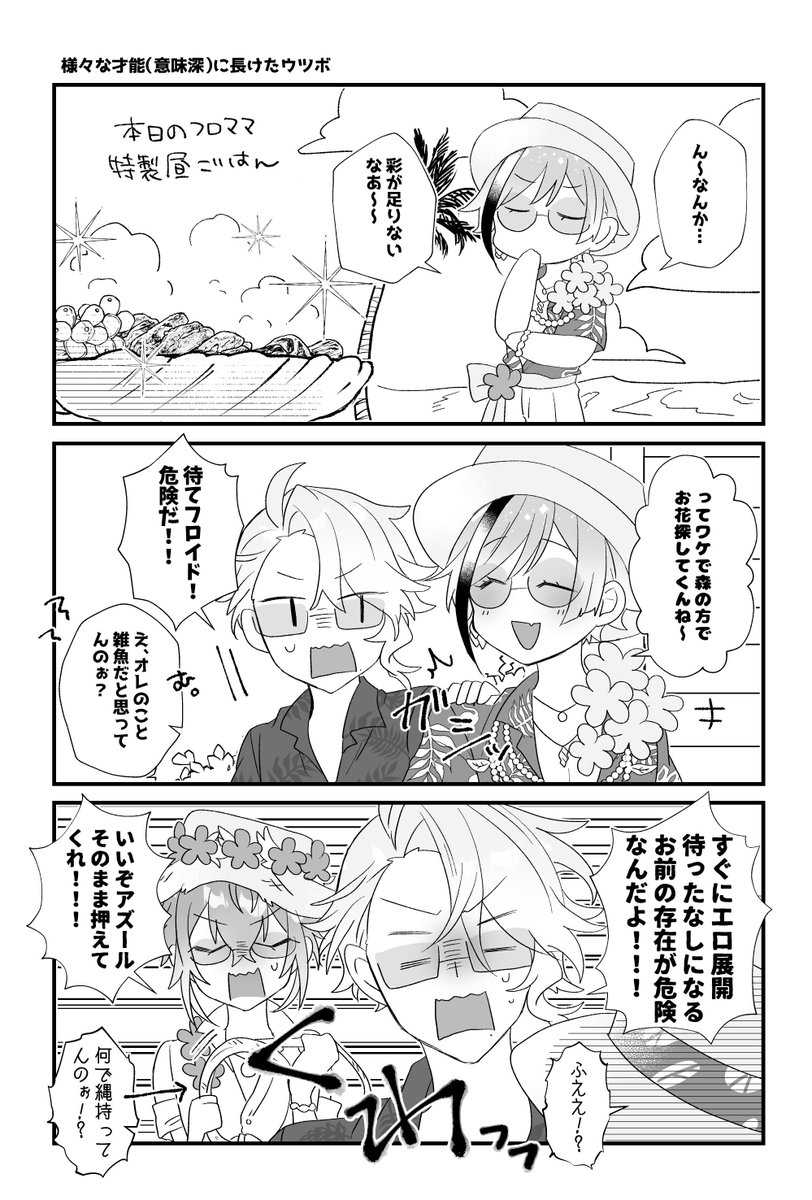 危険な無人島ウツボちゃん🌺🦈
 #twst_BL 