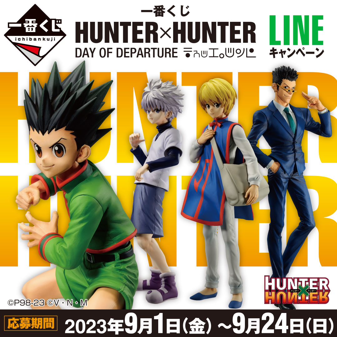 HUNTER×HUNTER 一番くじフルセット Amazon.co.jp: [コンプリートセット] 一番くじ HU.NTER×HUNTER(ハ