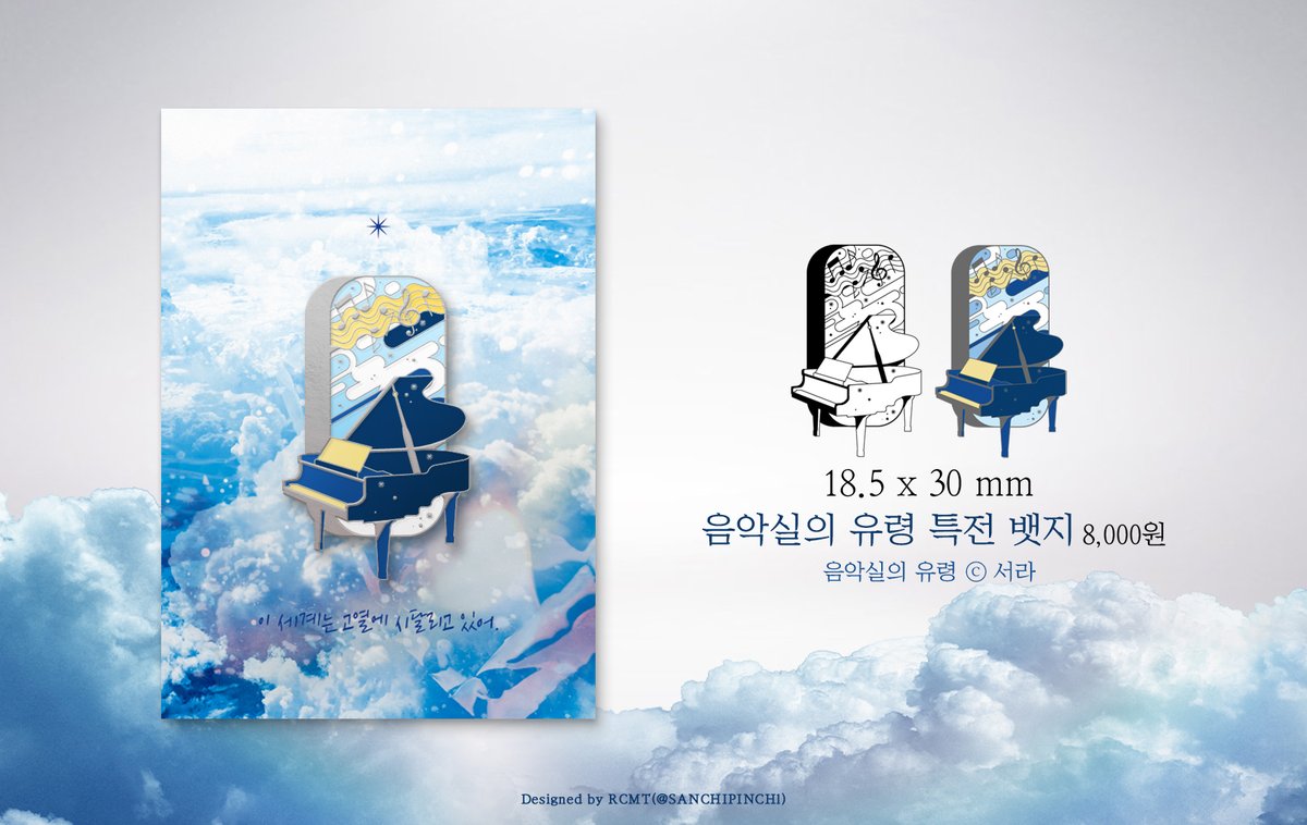 seorasang__'s tweet photo. 🎹2023년 9월 <음악실의 유령> 하드커버 소장본 통판을 진행합니다. 재고 뱃지 소량을 함께 판매합니다(개별 판매X). 문의는 윗치폼 메시지로 부탁드립니다. (09/01~09/08 23:00)

INFO: https://t.co/iGXRcmmveb
입금폼: https://t.co/3b7Y5JxNaL https://t.co/rOAcvHo8CD