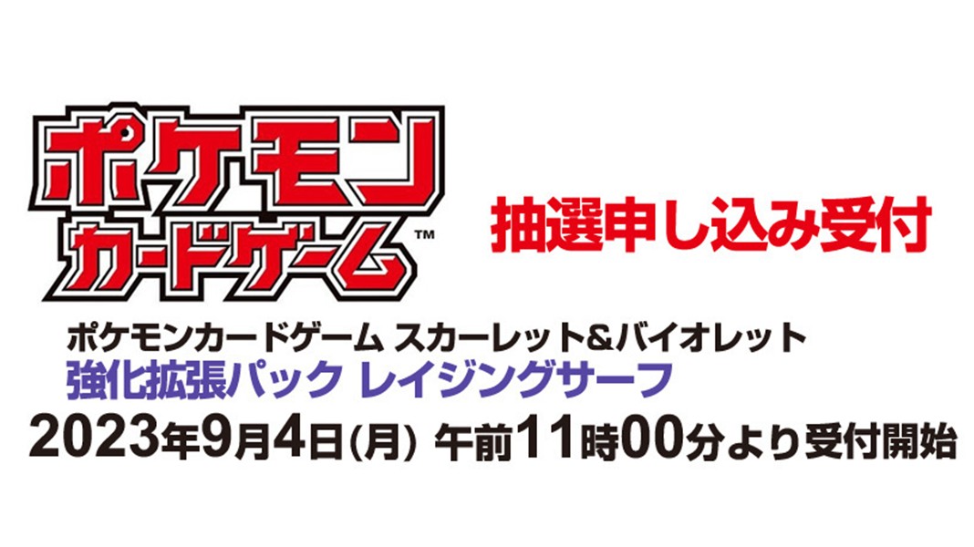 ヨドバシ・ドット・コム会員様限定 ポケモンカードゲーム 抽選販売のご