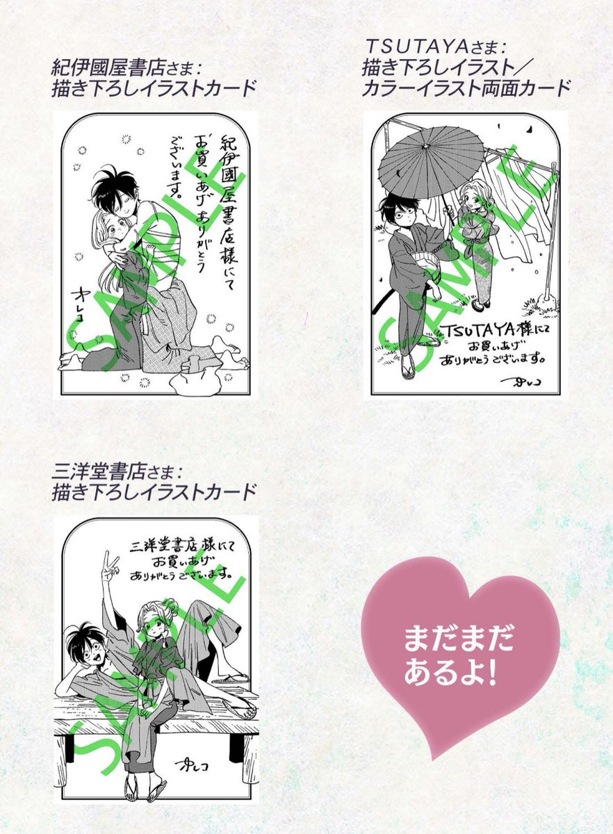 🌾『#ホタルの嫁入り』2巻の 紀伊國屋書店の購入特典は 限定モノクロ