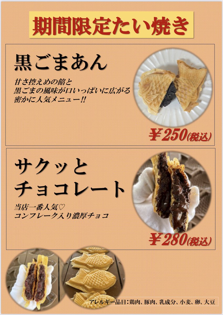 たい焼き 20241223_161552-1024x767.jpg