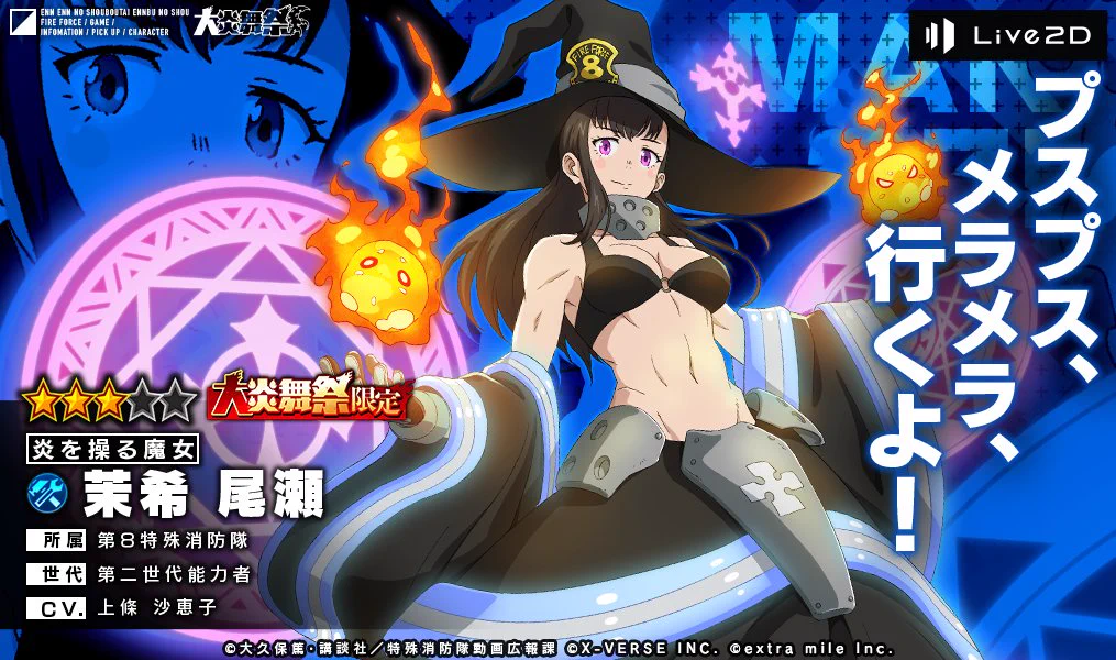 ゲーム『炎炎ノ消防隊 炎舞ノ章』公式 on X: 