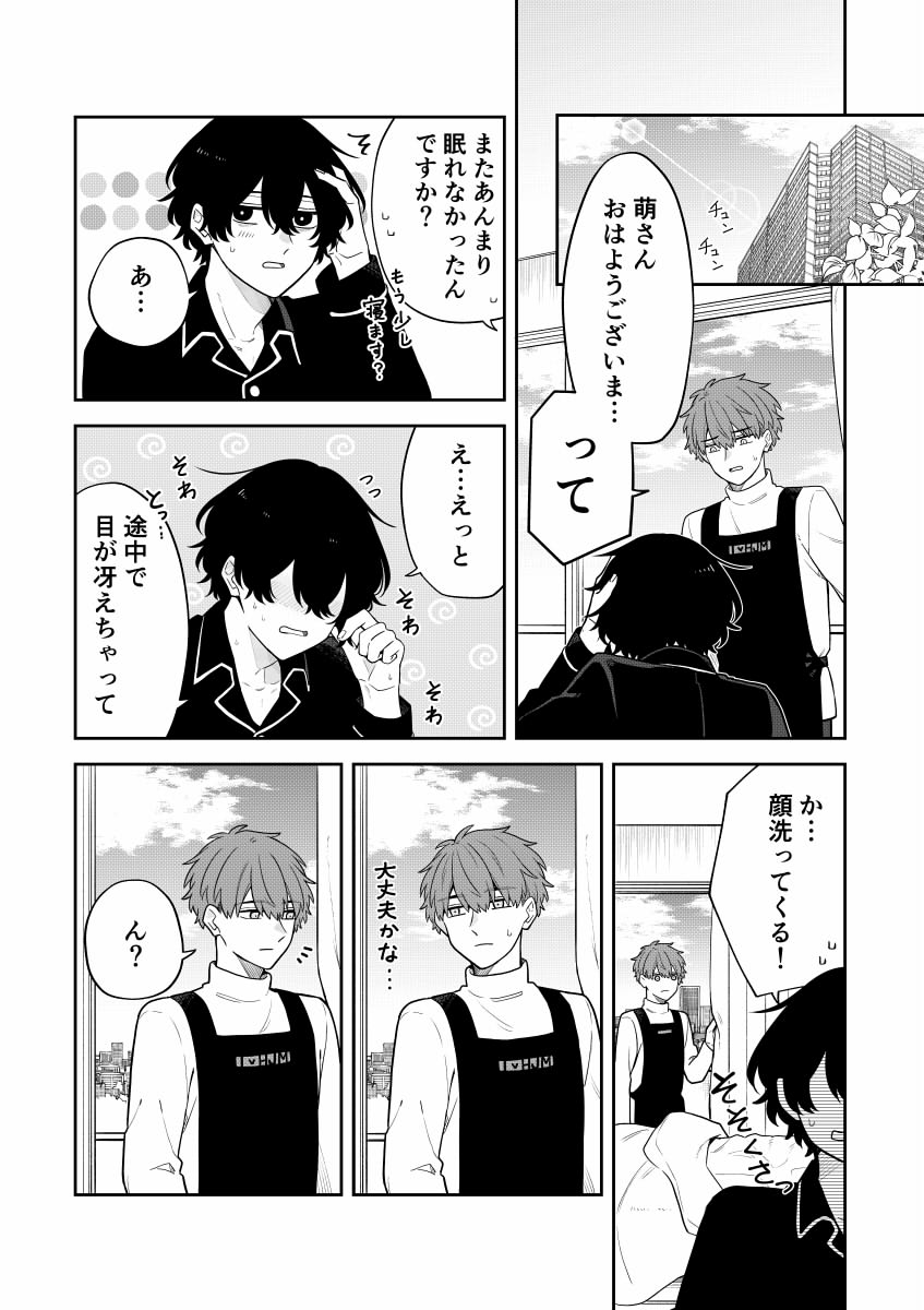 赤藤「何を測ろうとしたんだ…?」(1/2) #創作BL 