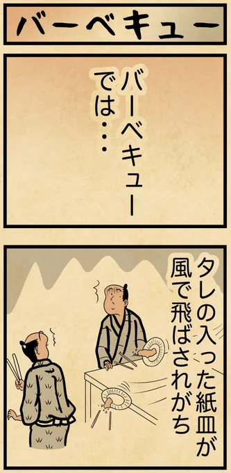 バーベキューをやると思う事 