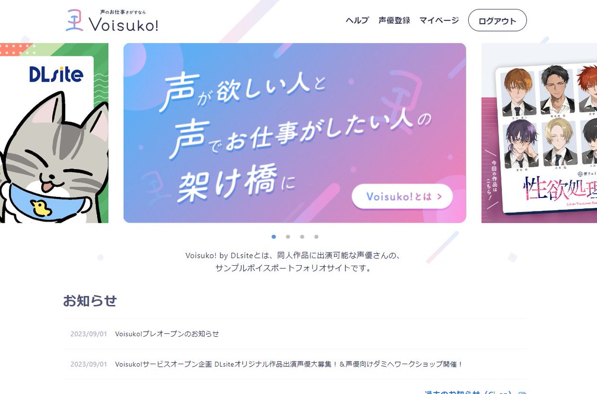 dIsiter_NYANSAK's tweet photo. Voisuko! by DLsite…！？
突然現れたこの新サービス、何ニャン？！
ニャン作がTOPページに鎮座してるニャン～～❣️❣️❣️ https://t.co/bZveoflXVC