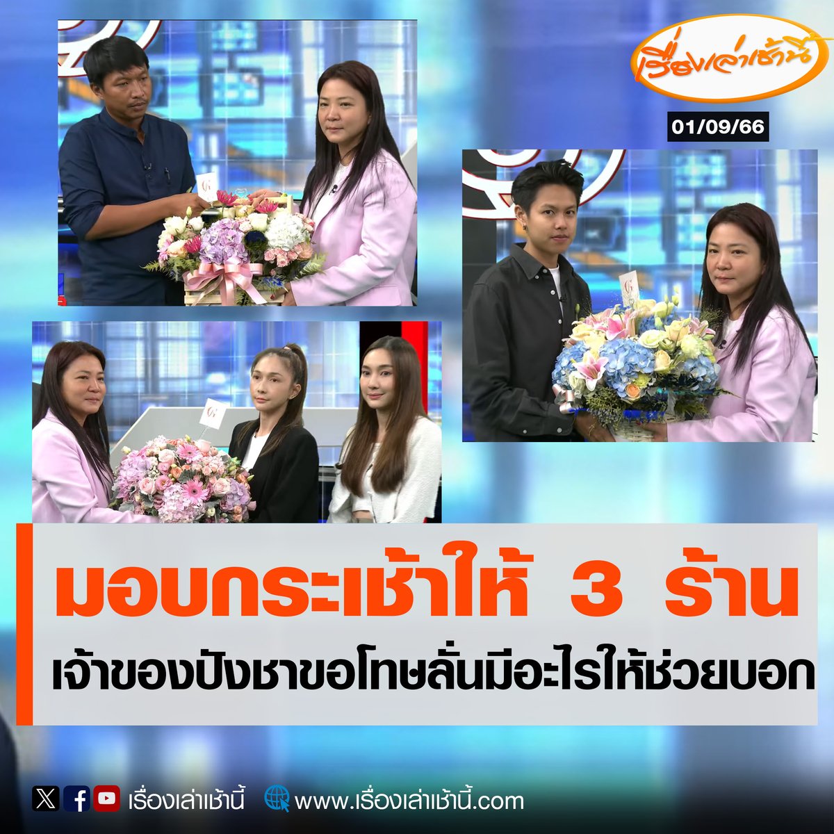 เรื่องเล่าเช้านี้ tweet media