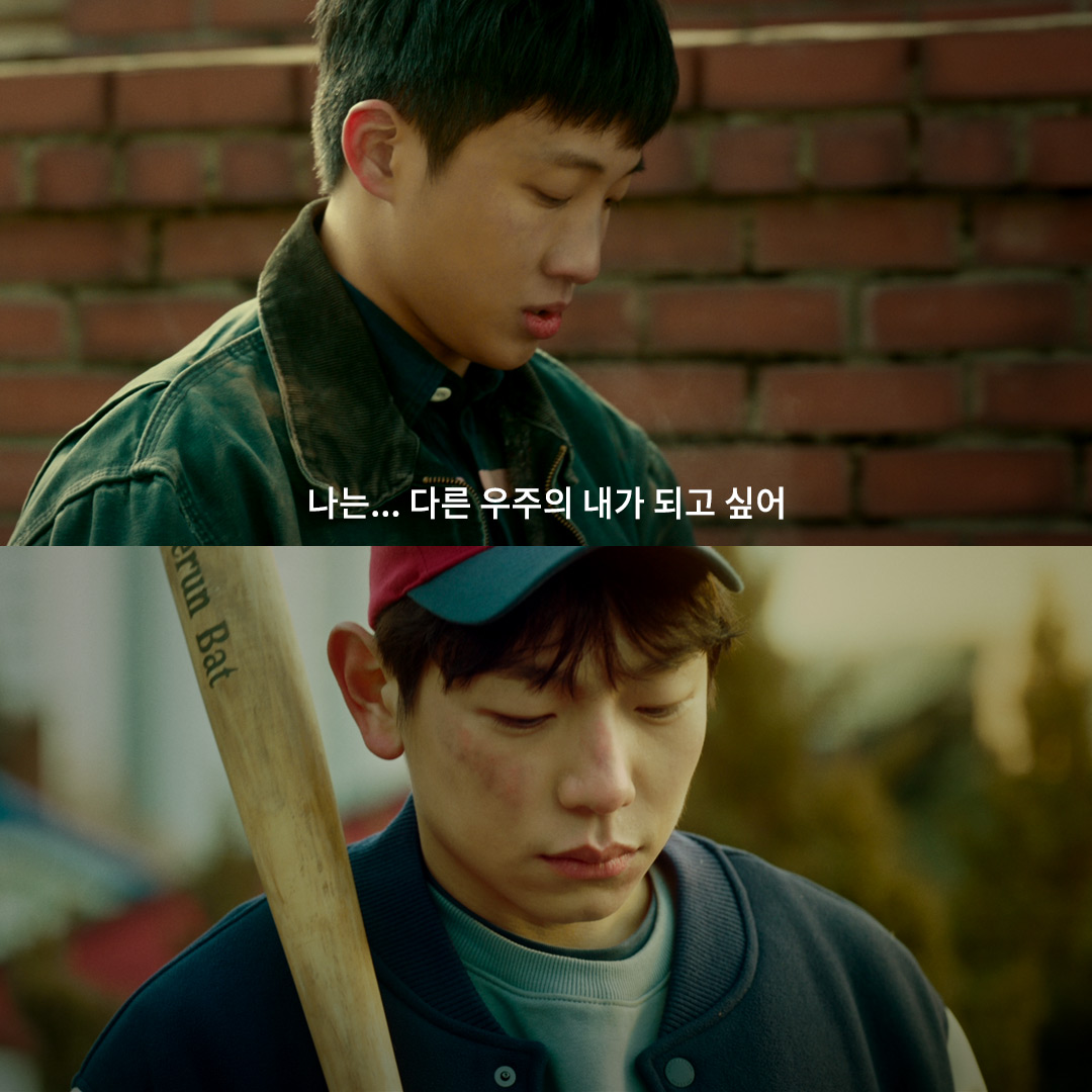 "그러니까 지금의 나 말고, 다른 나도 있을 수 있어. 다른 우주에" 현실에서 벗어나고 싶던, 17살의 동준! 평행우주 속 내가 전하는 힐링 드라마🪐...