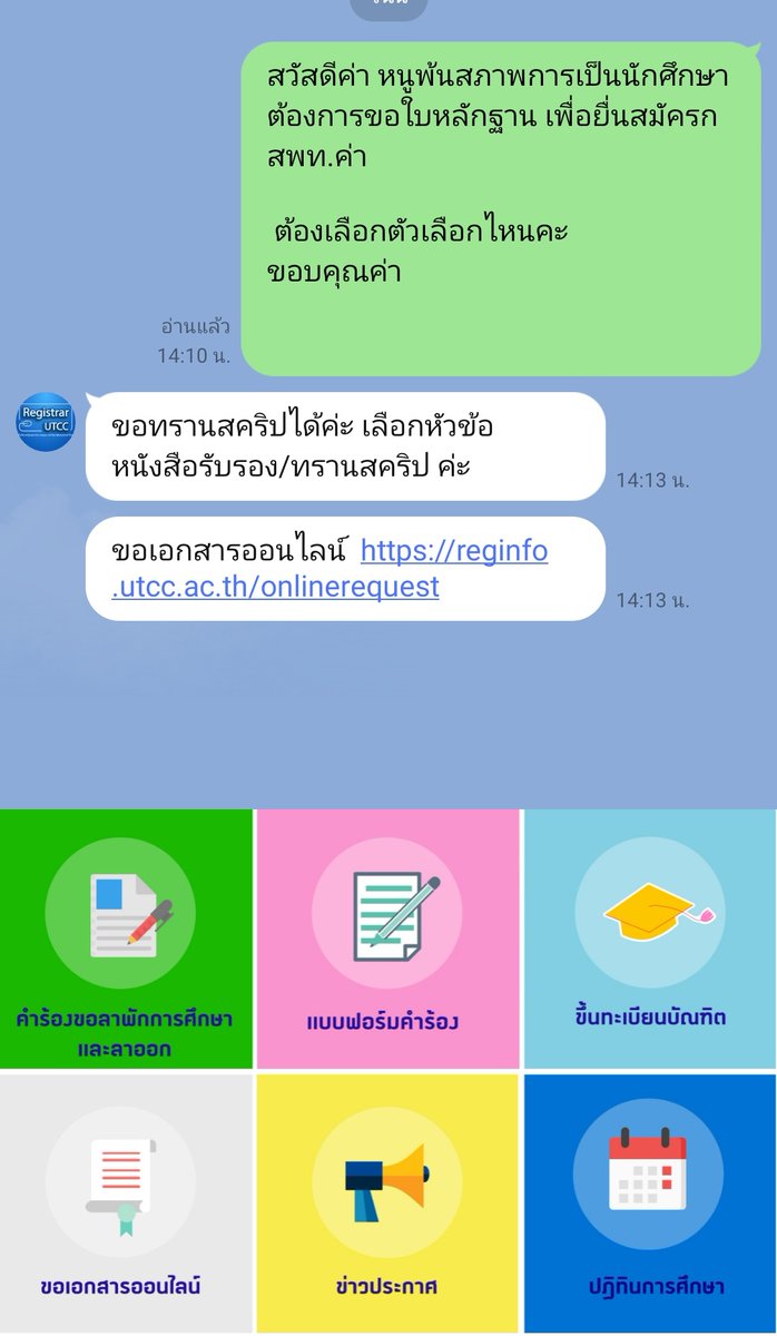 Mus05463781's tweet photo. เราเป็นเด็กซิ่ว และมีปัญหาเรื่องหลักฐานการพ้นสภาพนักศึกษาค่า 
แต่ได้คำตอบแล้ว เลยมาแชร์กันค่า
ถ้าในเว็บม.ขึ้นบอกว่าเราพ้นสภาพ/ลาออก ให้แคปตรงหน้าเว็บนั้นแล้วยื่นไปก่อนได้ค่ะ 
ของเราเคยสมัครหอการค้า สามารถขอเอกสารทางออนไลน์ได้ตามช่องทางนี้เลยค่ะ ไลน์ @ utccreg 
#กสพท67 #กสพท https://t.co/c0mG87jYrw