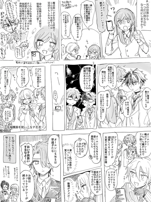 更新待機中に描いた魔法舎スマホ導入漫画(謎) 