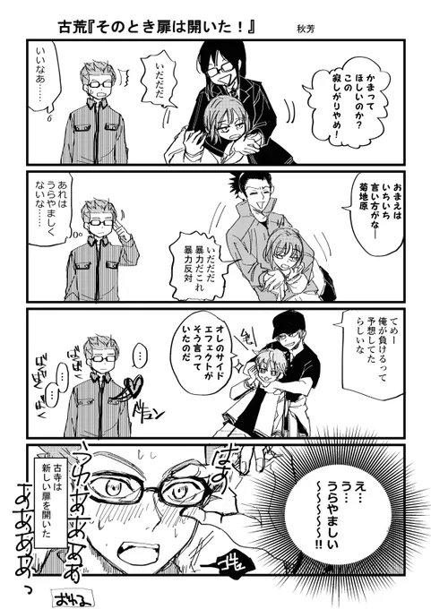 その②
多分、私しかいない古荒(正しくは古→荒) 