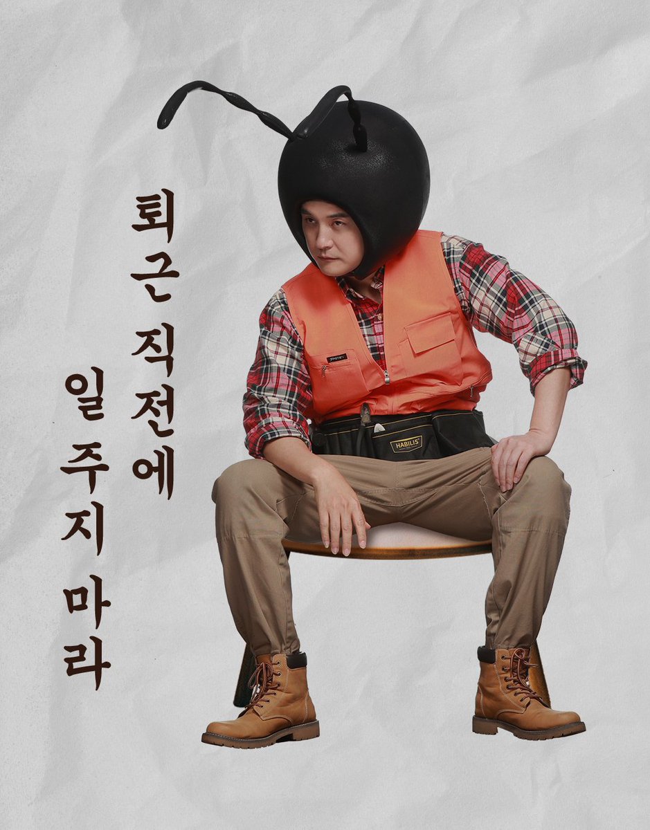 norazoland's tweet photo. [#PHOTO📷]
NORAZO (노라조) A Worker #Mood

다 청춘을 불사르는 그날!
오늘은 불🔥금🔥이니까!

모두의 정시퇴근을 염원합니다🙏
"힘내 브라보 짜요 간바떼"

#노라조 #NORAZO #norazoland
#일개미 #A_Worker #twins #bro
#힘내 #브라보 #bravo #CheerUp
#쨔요 #加油 #간밧테 #頑張って
#여름 #summer #kpop #fyp #New
#music #IAM #I_Am_Music_Of_Norazo
