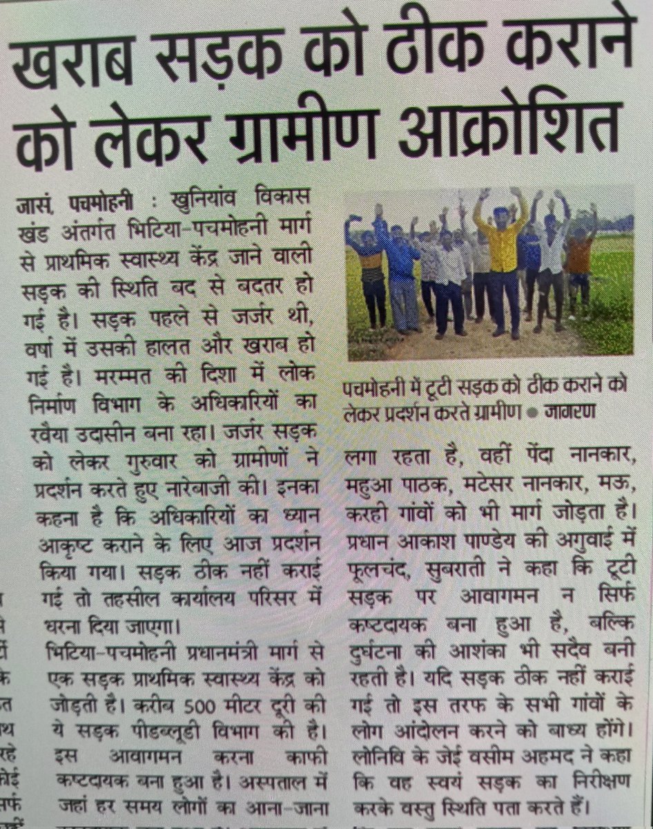 SPtripathi143's tweet photo. महोदय कृपया इसे संज्ञान में लेते हुए त्वरित कार्यवाही करने की कृपा करें क्योंकि इसी रास्ते पर न्यू प्राथमिक स्वास्थ्य केन्द्र भी स्थित है जिससे ग्रामीणों को वहां तक पहुंचने में काफी दिक्कतों का सामना करना पड़ रहा है। #cdosiddarthnagar #dmsiddharthnagar https://t.co/lqcFZd6HfA