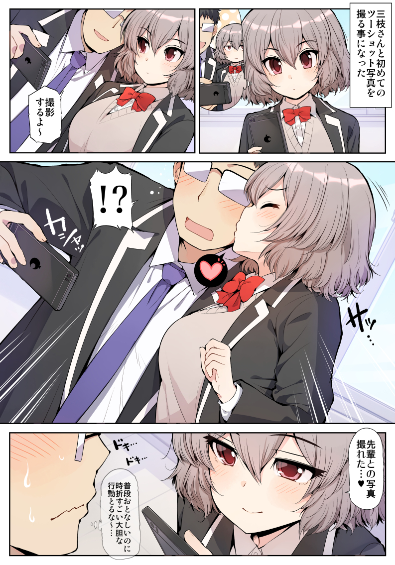 【三枝さんとメガネ先輩】
はじめてのツーショット!! 