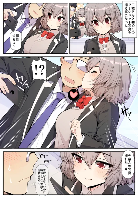【三枝さんとメガネ先輩】
はじめてのツーショット!! 