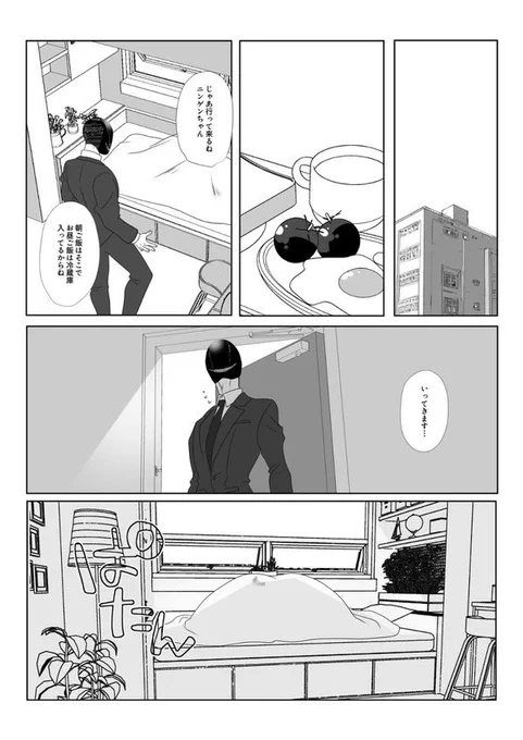 異形頭さんとニンゲンちゃん⑥(1/3) 