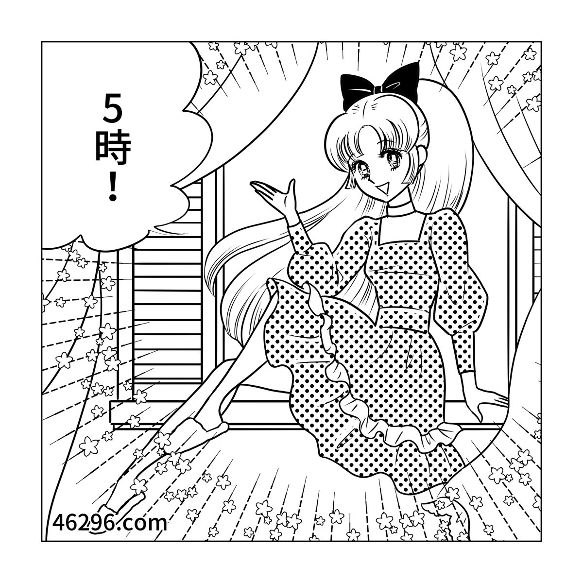 9月の よ！ちょっと遅れたわ！ | 白ふくろう舎🌹 昭和レトロ少女漫画