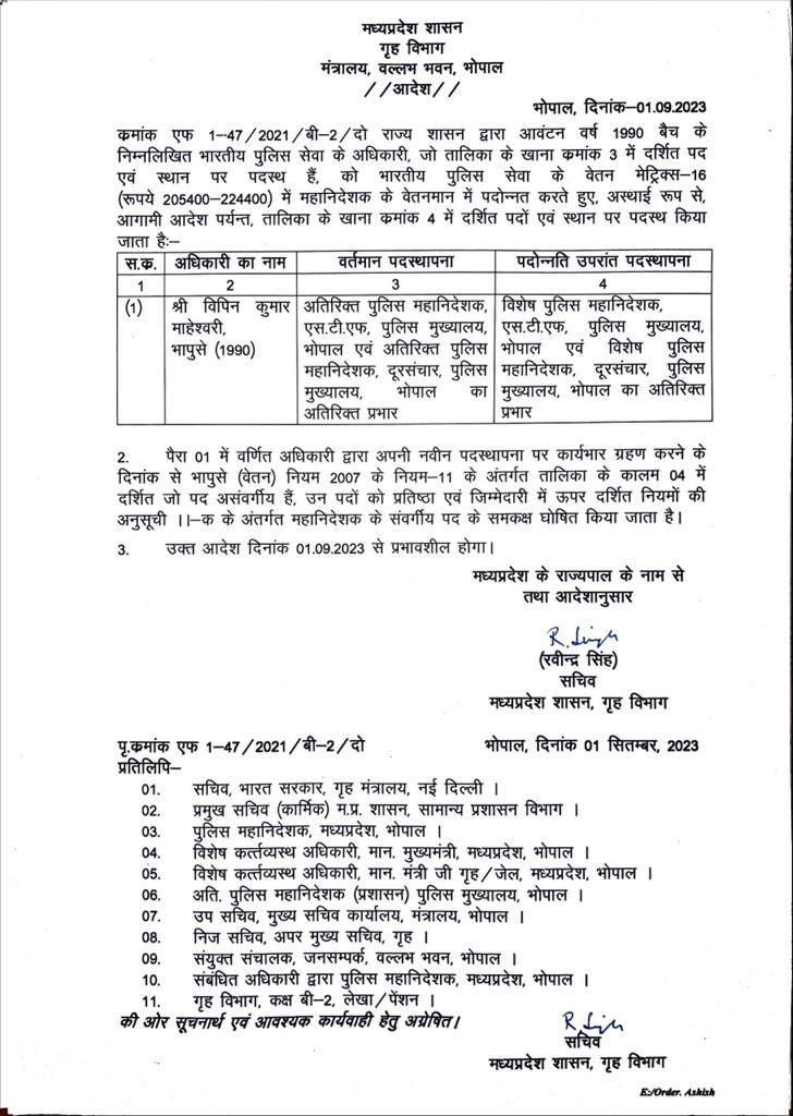 inhnewsindia's tweet image. IPS Promotion: IPS विपिन माहेश्वरी बने स्पेशल डीजी, गृह विभाग ने किया आदेश जारी...विपिन महेश्वरी है 1990 बैच के आईपीएस अधिकारी

#IPSPromotion #IPSVipinMaheshwari #MadhyaPradeshNews