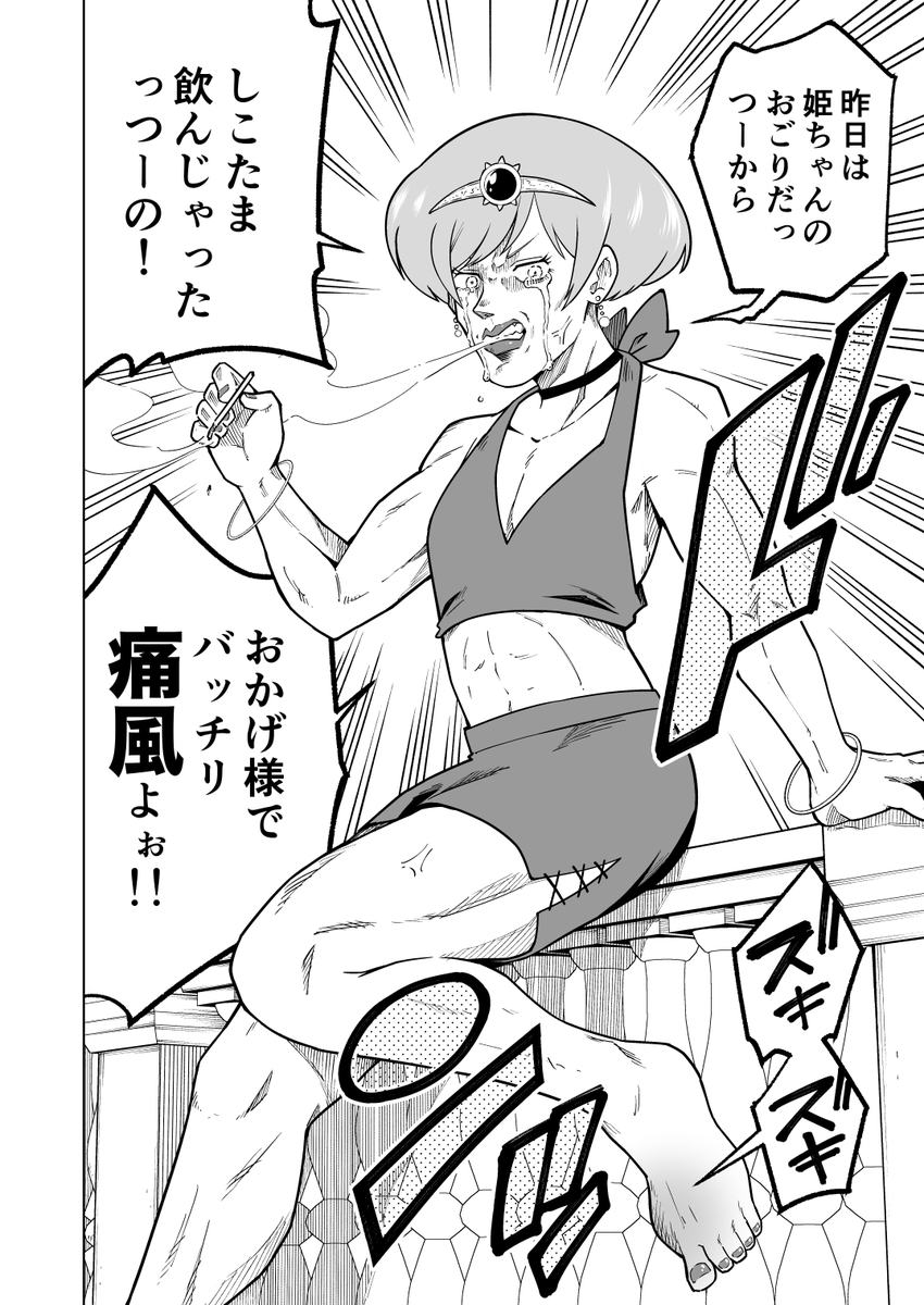 痛風の力で戦う勇者様のお話 1/4