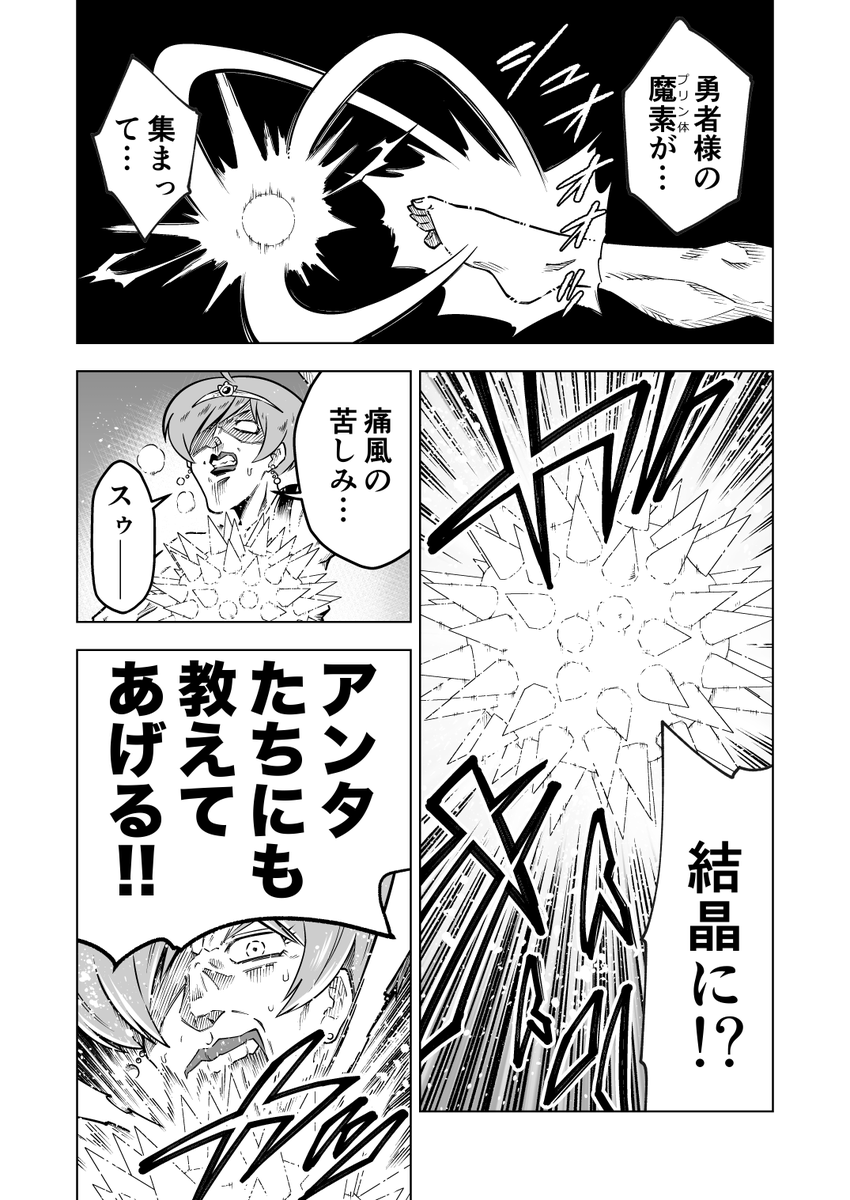 痛風の力で戦う勇者様のお話 3/4
