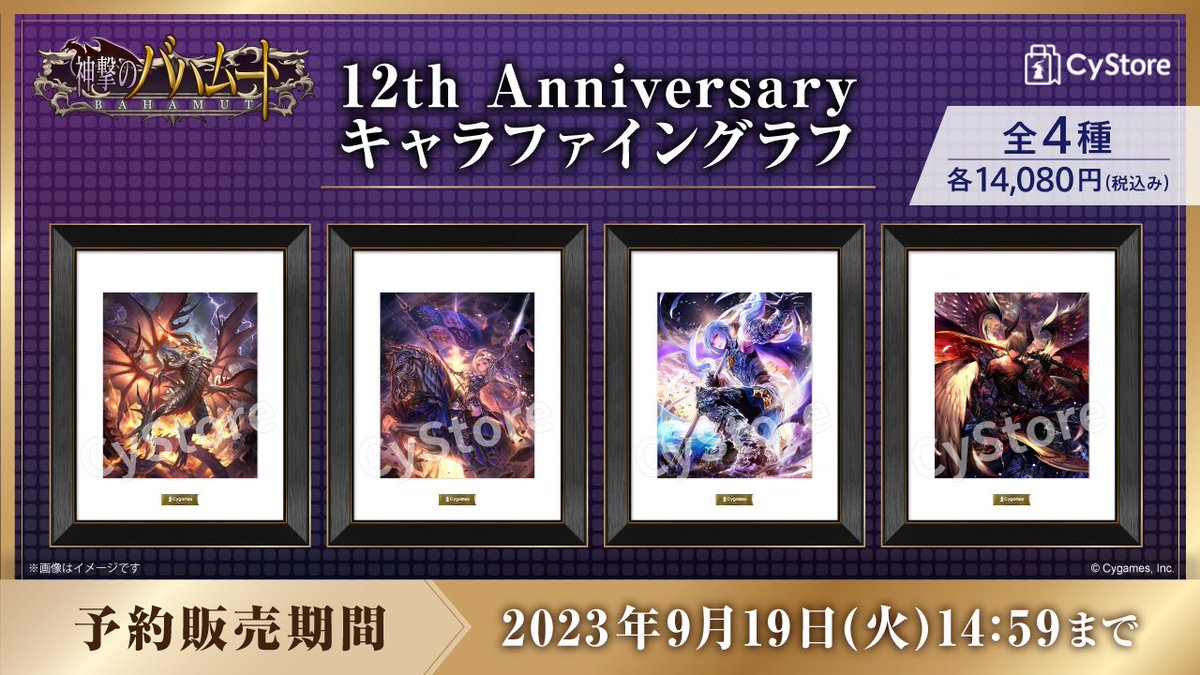 シャドマガ ニュース📰】 神撃のバハムートの12周年記念グッズとして