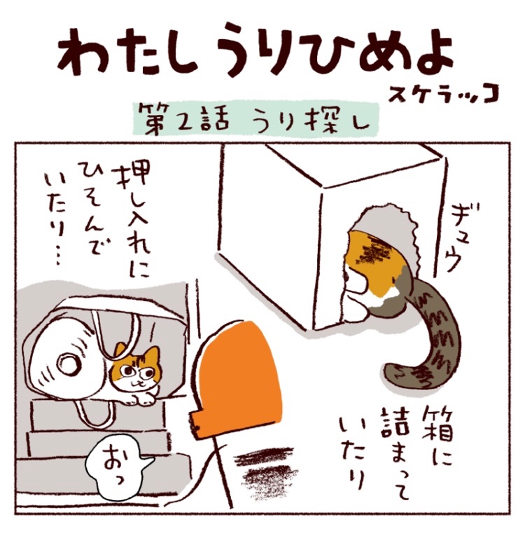 『わたしうりひめよ』
第2話公開されました!

https://t.co/J3jpBLsXt6 