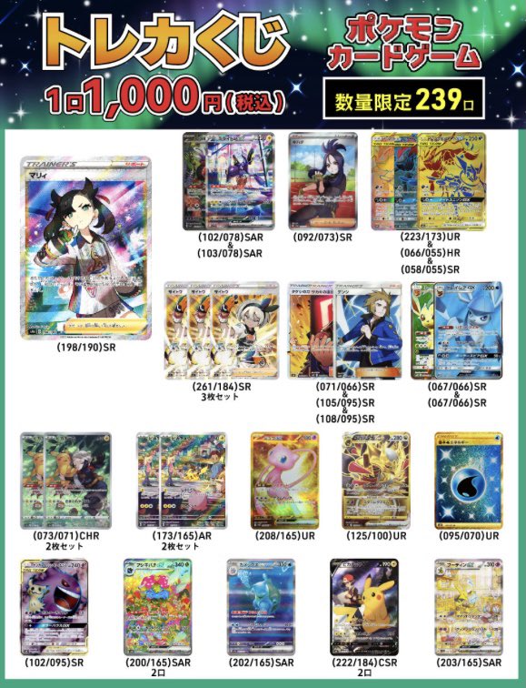ecpack_od's tweet photo. 【ポケモンカード1000円くじ】発売開始！

1口1000円　全239口！
当たりはマリィSR(198/190)！
今回もハズレ全公開の激甘仕様です！是非挑戦してみてください🙇‍♂️
商品画像はリプライに続きます

販売ページ(※購入前に必ず注意事項をお読みください)
https://t.co/CrwiehV5Dn https://t.co/X5LSHpaVpo