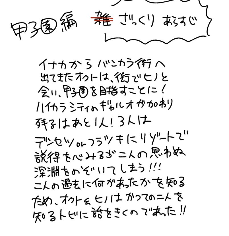 甲子園編 過去編 1話 9/4(月)にあげにきます〜
前回の回でお伝えしたように、まとまった話としてあがるので、いつもよりボリュームがありますがゆっくり読んで貰えると幸いです🦑※リプツリに色々 