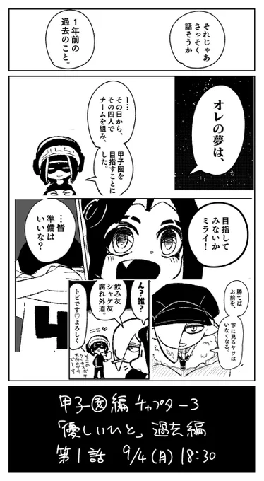 甲子園編 過去編 1話 9/4(月)にあげにきます〜
前回の回でお伝えしたように、まとまった話としてあがるので、いつもよりボリュームがありますがゆっくり読んで貰えると幸いです🦑※リプツリに色々 