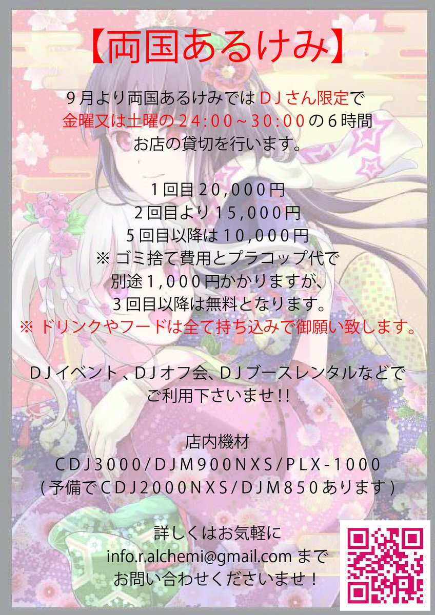 r_alchemi_info's tweet photo. 両国あるけみでは今月よりDJさん向けのプランを始めます!! 平日お休みなdjさんや週末お休みなdjさんが上手く使って頂けるようなプランを作りました。使えば使うほどかなりお安くお得だと思います😃 色んなdjさんにも知って貰いたいので、もしよろしければリポスト御願い致します。
#両国あるけみ https://t.co/9xbtBlmCc7