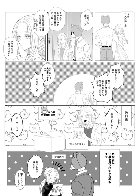 2巻のこぼれ話 