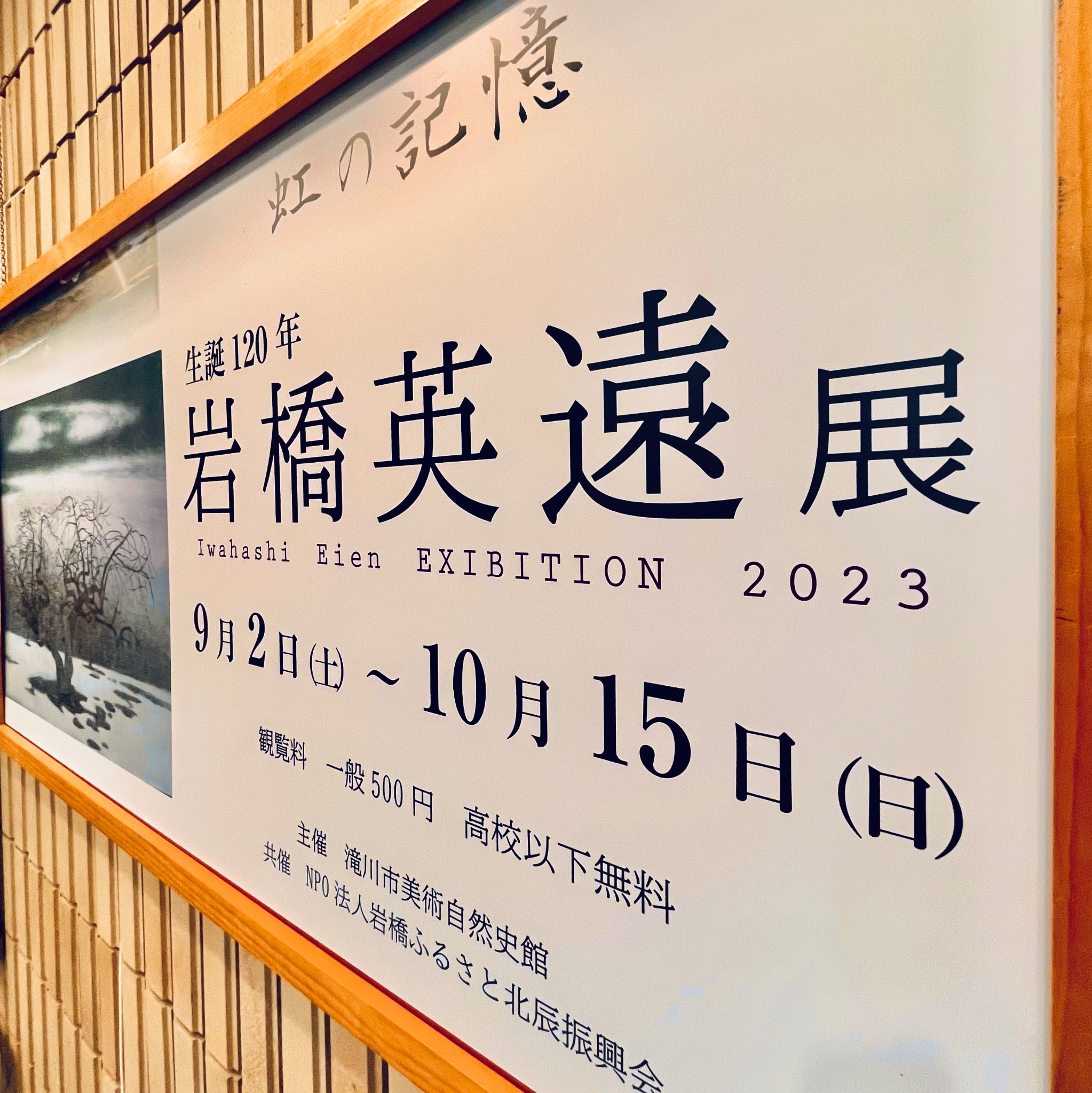 岩橋英遠、富士山 精進湖上、希少画集画、新品高級額・額装付