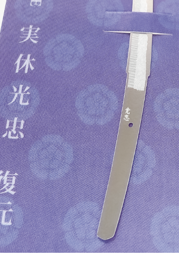 honnouji_jihou's tweet photo. 【復元実休光忠ペーパーナイフ】
沢山の方々に宝物館にお越しいただきありがとうございます！復元薬研藤四郎に続き、復元実休光忠のペーパーナイフが完成しました。宝物館受付にて販売いたしております！
また▼https://t.co/TnvPeKa4uz （大塚巧藝社online shop）でも販売中です。
#本能寺　#実休光忠 https://t.co/ejXzXpvk9g