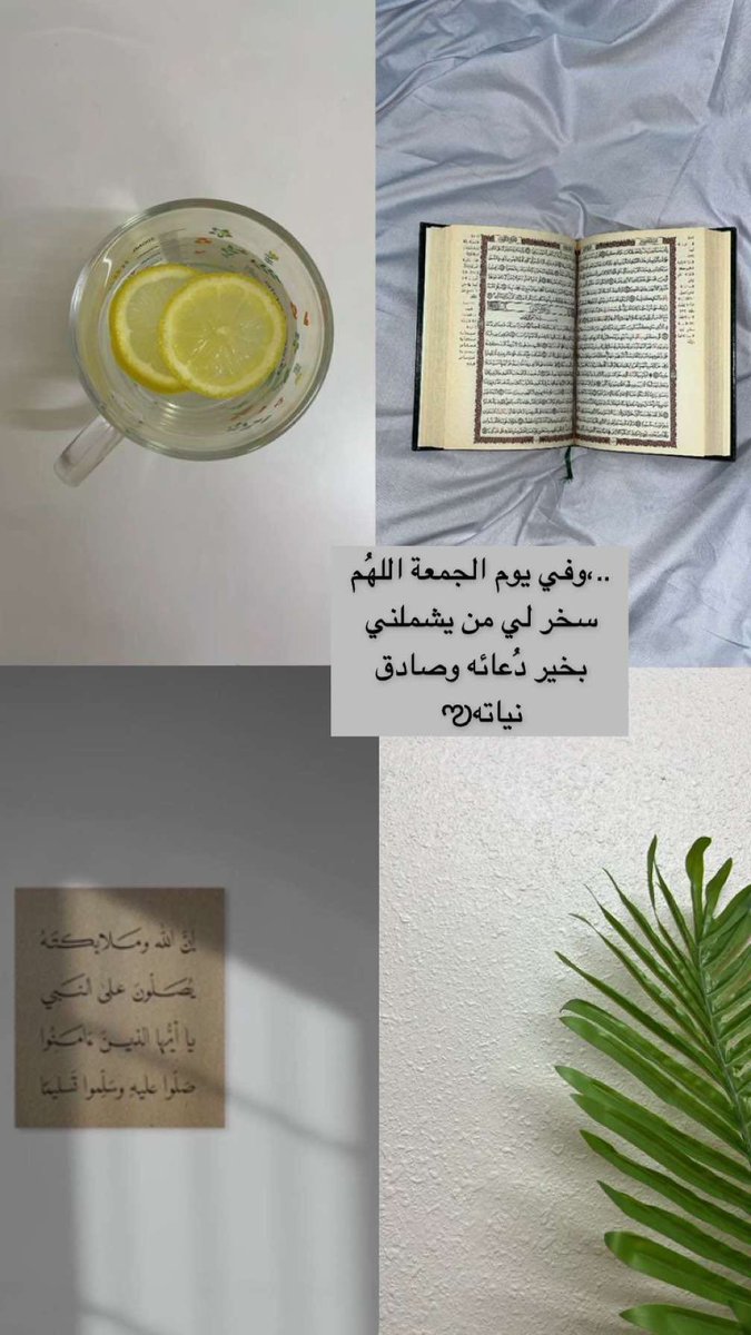 #يوم_Iلجمعه 
اللهم صلي وسلم على نبينا محمد 🤍