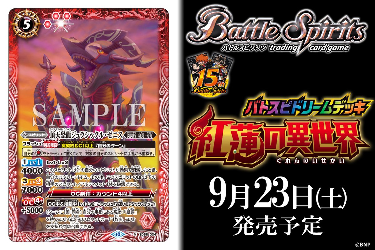 SD66カード紹介】 新規カード「頂天恐龍ジュラシックル・ゼニス」を