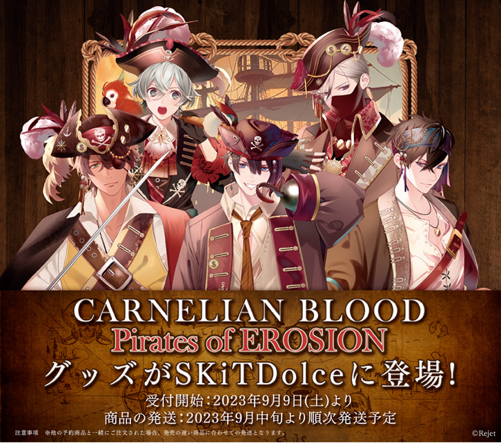 CARNELIAN BLOOD カネブラ SSペーパー 9月9日(土)発売】 新規描き下ろし『CARNELIAN BLOOD Pirates of
