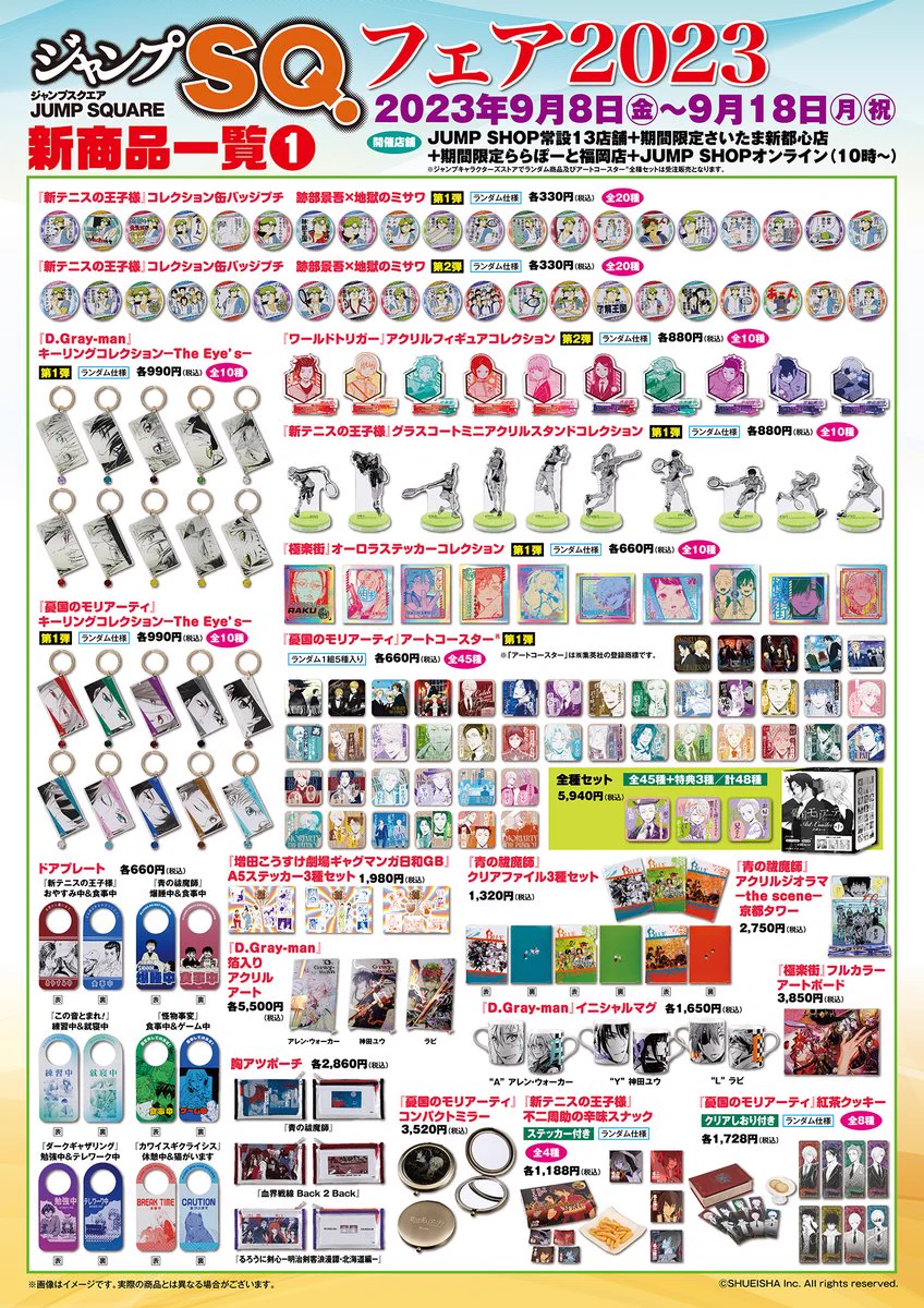 ジャンプショップ JUMP SHOP【公式】 on X: 
