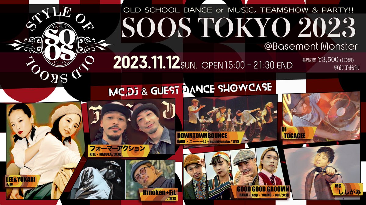 funkevent_soos's tweet photo. OLD SCHOOL MUSIC, DANCE SHOWCASE &amp; PARTY!!!
2023年11月12日(土)
「SOOS TOKYO 2023」
at. Monster王子
OPEN 15:00 / START 16:00
アフパ 19:30〜

—————
料金 / 事前予約 ¥3,500 (1D ¥600別)
(入場制限あり)
専用フォームより申込。
申込開始は10/06(金)24時。
https://t.co/jAlhhyZ3RL

60名限定。 https://t.co/C5WQCSX3sI