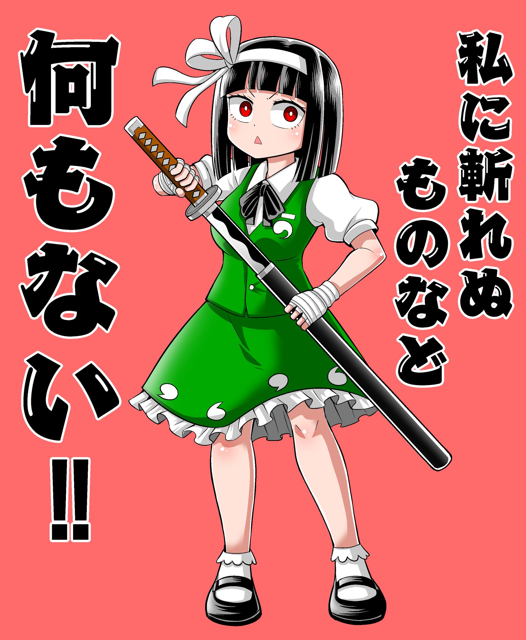 ゲーマーが妖怪退治やってみた!」刀道巫女(DZ-SS04/GCR08 ゲーマーが妖怪退治やってみた!」刀道巫女(DZ-SS04/GCR08