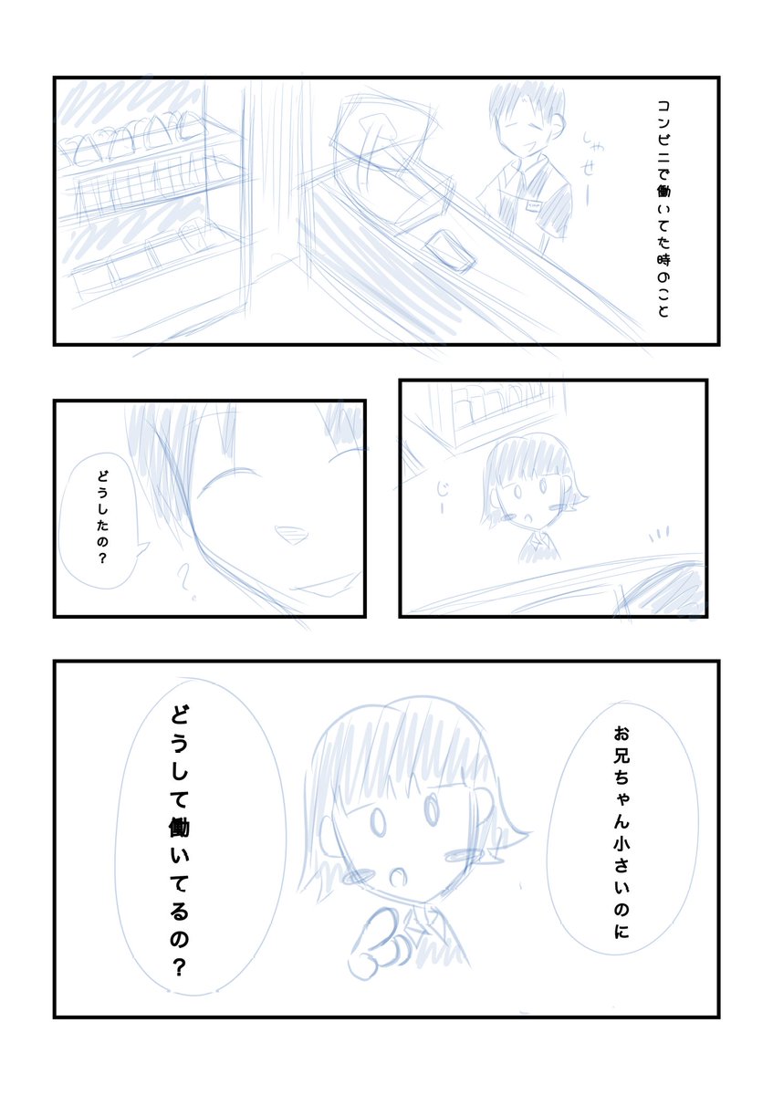 子供は純粋
 #漫画が読めるハッシュタグ 
 #漫画好きな人と繋がりたい 